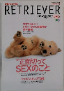 奇数月14日発売　RETRIEVER　2001－10