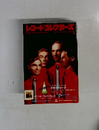 レコード・コレクターズ 1997年 3月号