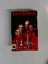 レコード・コレクターズ 1997年 3月号
