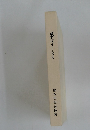 夢はてなく  塚本佳和追悼集