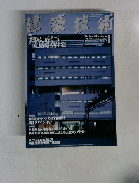 建築技術 2007年1月号