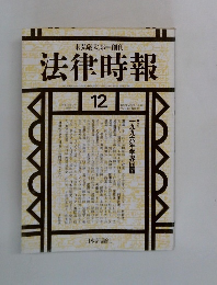 法律時報DECEMBER 1996
