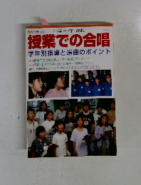 小学・中学・高校　授業での合唱　学年別指導と選曲のポイント