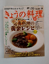 きょうの料理　2010年11月号