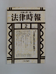 法律時報　1997－2