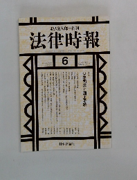 法律時報 1995－6