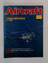 Aircraft　No.１５０　1991－10