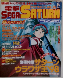 SEGA　SATURN　vol.２６　1998－8
