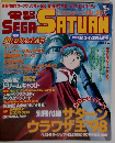 SEGA　SATURN　vol.２６　1998－8