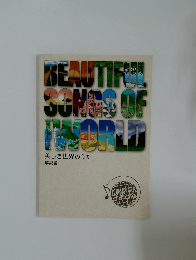 BEAUTIFU SONGS OF THE WORLD
