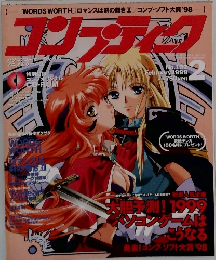 コンプティーク 1999.02