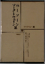 世界文学全集　25　ホーソーン,マーク トウェイン