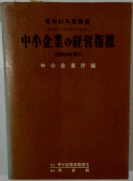 中小企業の経営指標