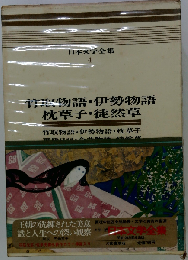 日本文学全集「4」