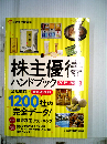 株主優待ハンドブック 2015ー2016年版