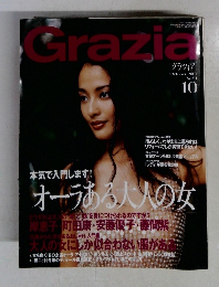 Grazia  2003年10月号