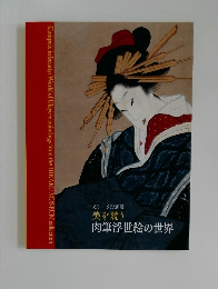 Compete in beauty: World of Ukiyo-e paintings from the HIKARU MUSEUM collection