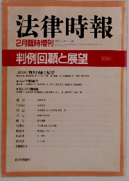 法律時報　1991－2