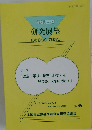 家裁調査官研究展望　No.４５