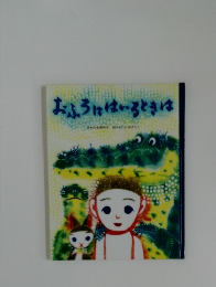 おふろにはいるときは