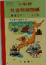 小学校 社会科地図帳 4.5.6年