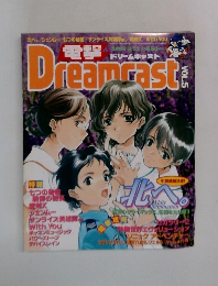 電撃Dreamcast 1999年2月12日号