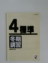 4標準 2015年度