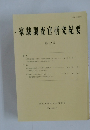 家裁調査官研究紀要　12号