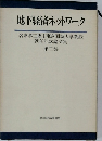 地下経済ネットワーク　2