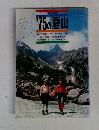 ’75の夏山