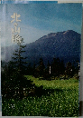 北の山脈　1978年　No.30