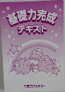基礎力完成  テキスト
