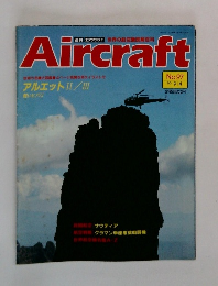 Aircraft　No.97　1990年9月4日号