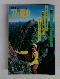 77の夏山
