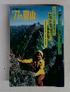 77の夏山