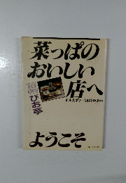 葉っぱのおいしい店へようこそ