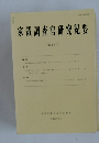 家裁調査官研究紀要　１３号