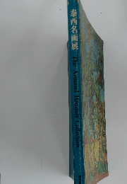 泰西名画展 The Armand Hammer Collection