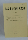 家裁調査官研究紀要 第15号