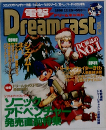 Dengeki Dreamcast Magazine Vol.2 Dec 1998