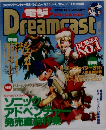 Dengeki Dreamcast Magazine Vol.2 Dec 1998