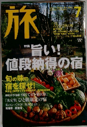 旅　2000ー7　No.８８2