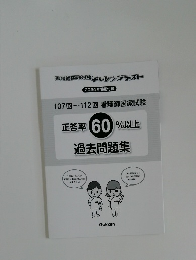 看護師国家試験チャレンジテスト 2024年 正答率60%以上 過去問題 ...

