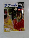 週刊西洋絵画の巨匠　29号　ボナール　