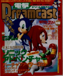Dreamcast　1999年１月号