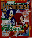 Dreamcast　1999年１月号