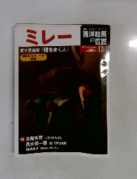 ミレー 原寸美術館《種をまく人≫ 13