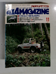 四輪駆動車専門月刊誌　1982－11