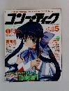コンプティーク　1999年５月号　No.１９５