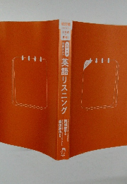 英語リスニング